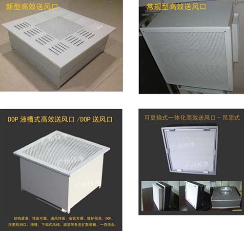 常用的幾款高效送風口產品參數圖 常用的幾款高效送風口產品參數圖