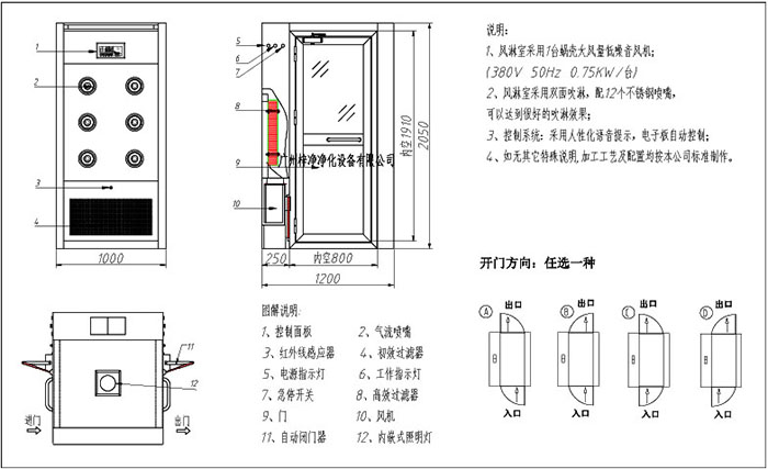 1200單人雙吹風(fēng)淋室方案圖 1200單人雙吹風(fēng)淋室方案圖