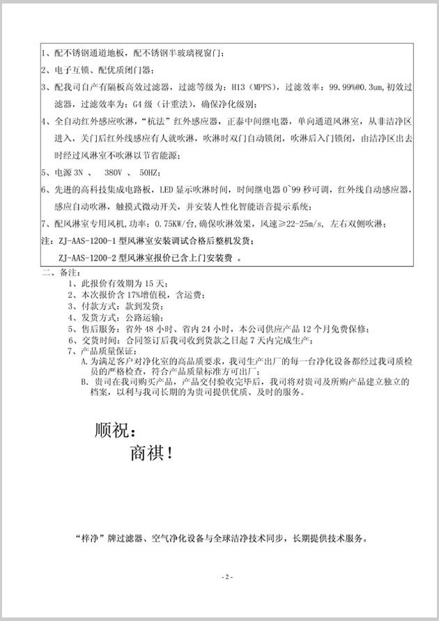 梓凈風(fēng)淋室價格報價單圖片格式(二) 梓凈風(fēng)淋室價格報價單圖片格式(二)